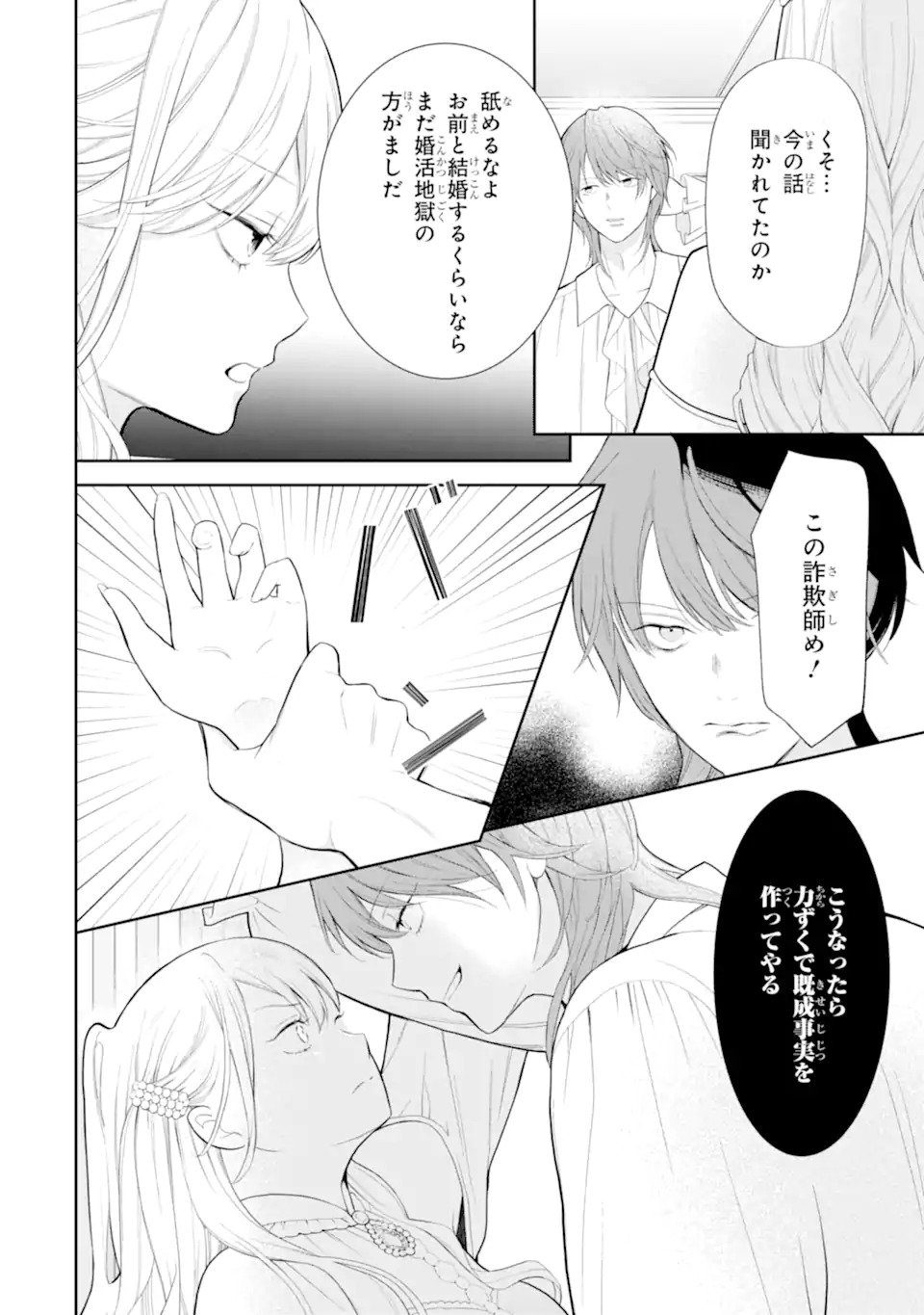 Tensei Hakushaku Relena no Kekkon Chapter 1.2 14ページ