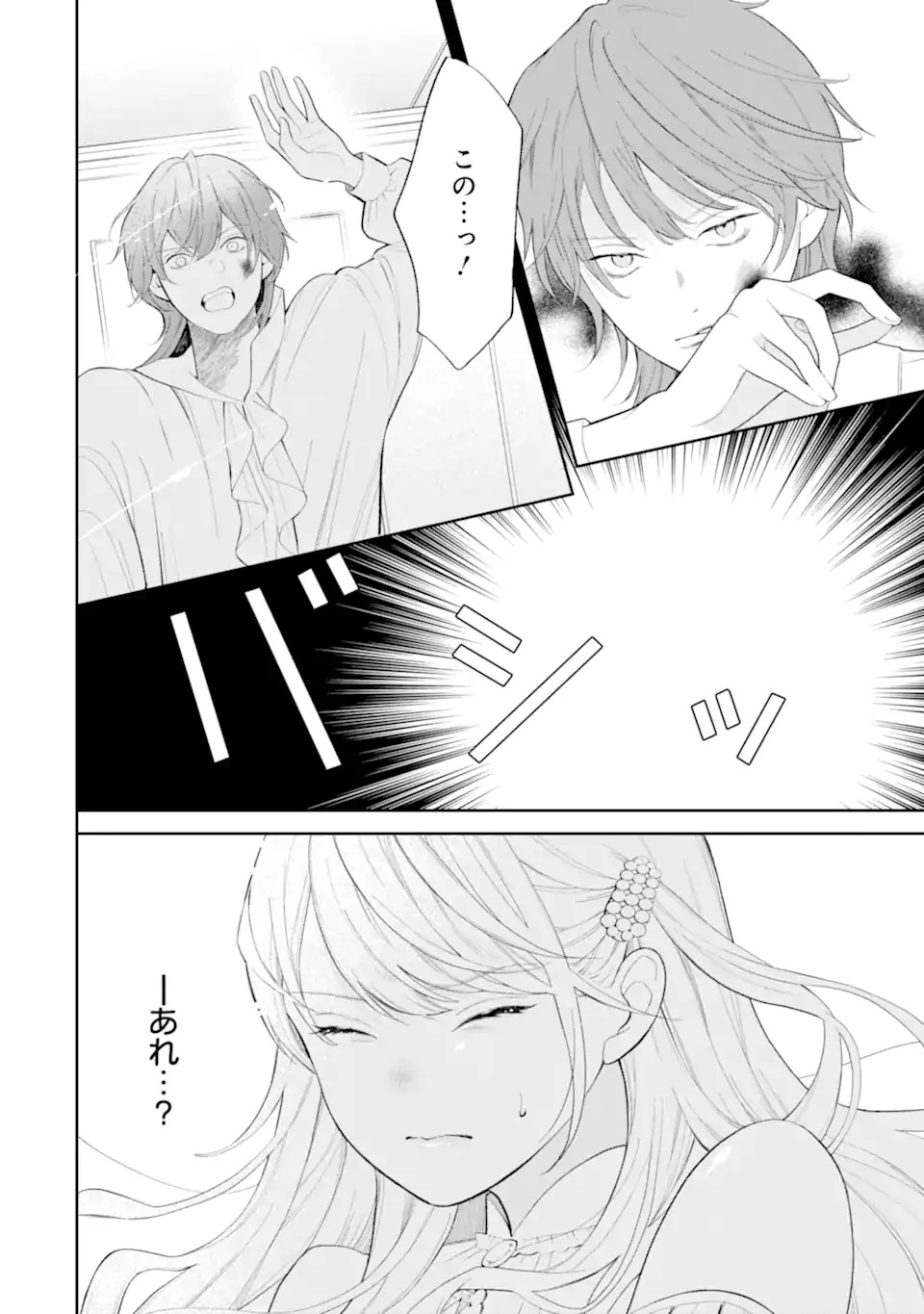 Tensei Hakushaku Relena no Kekkon Chapter 1.2 16ページ