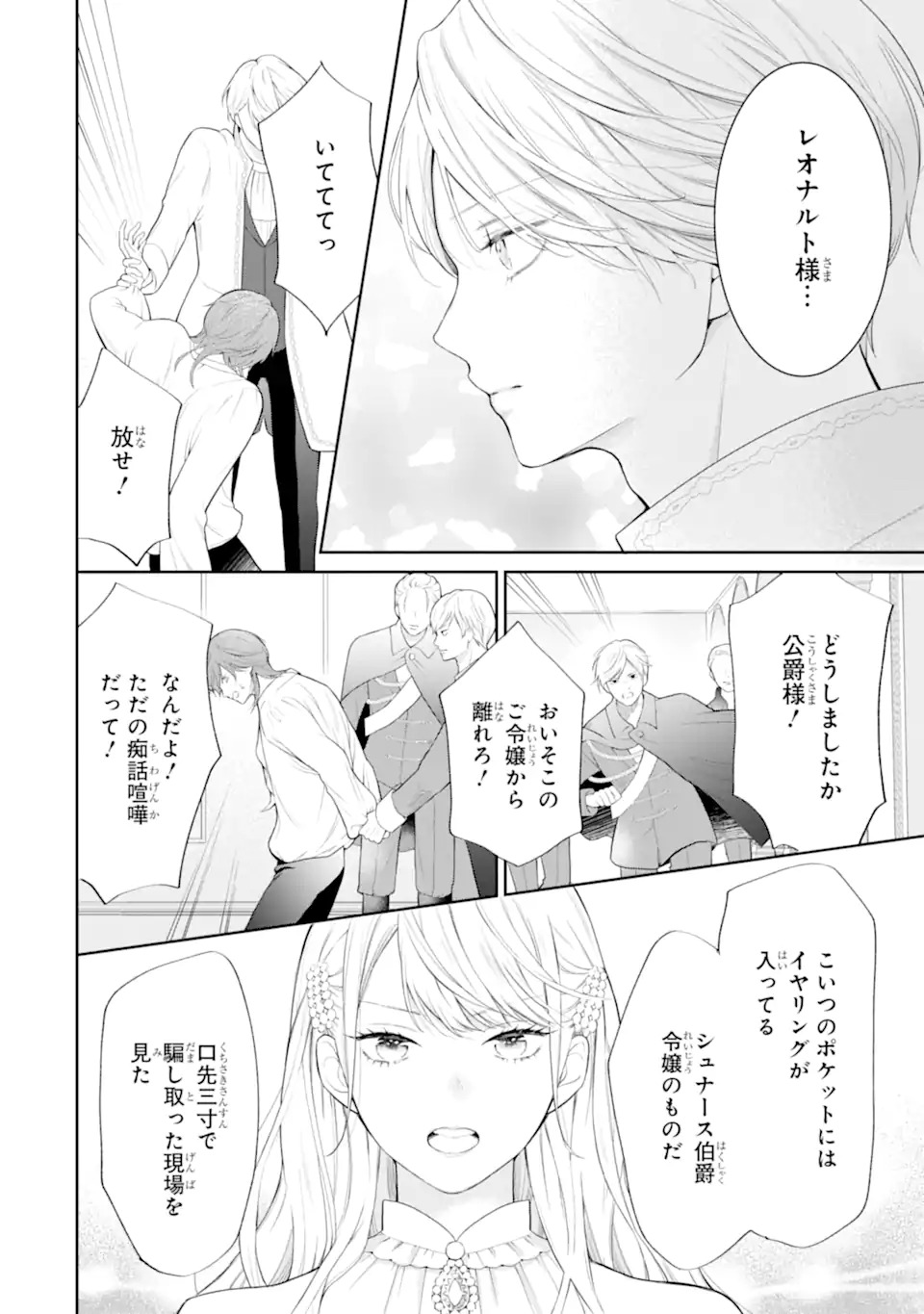 Tensei Hakushaku Relena no Kekkon Chapter 1.2 18ページ