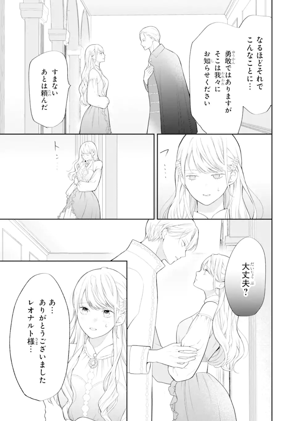 Tensei Hakushaku Relena no Kekkon Chapter 1.2 19ページ
