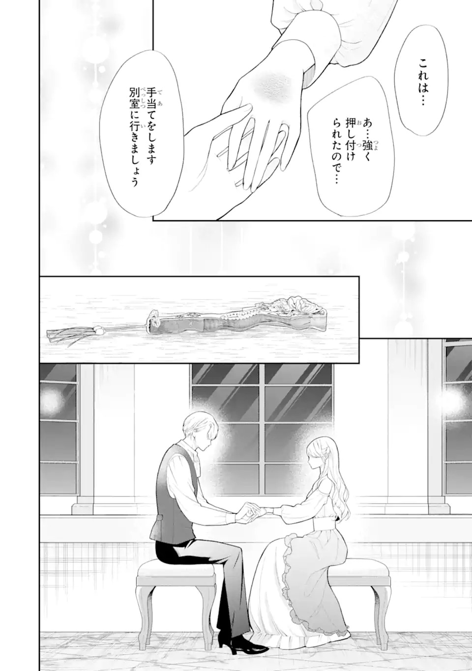 Tensei Hakushaku Relena no Kekkon Chapter 1.2 20ページ