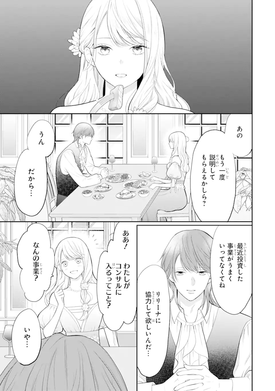 Tensei Hakushaku Relena no Kekkon Chapter 1.2 3ページ