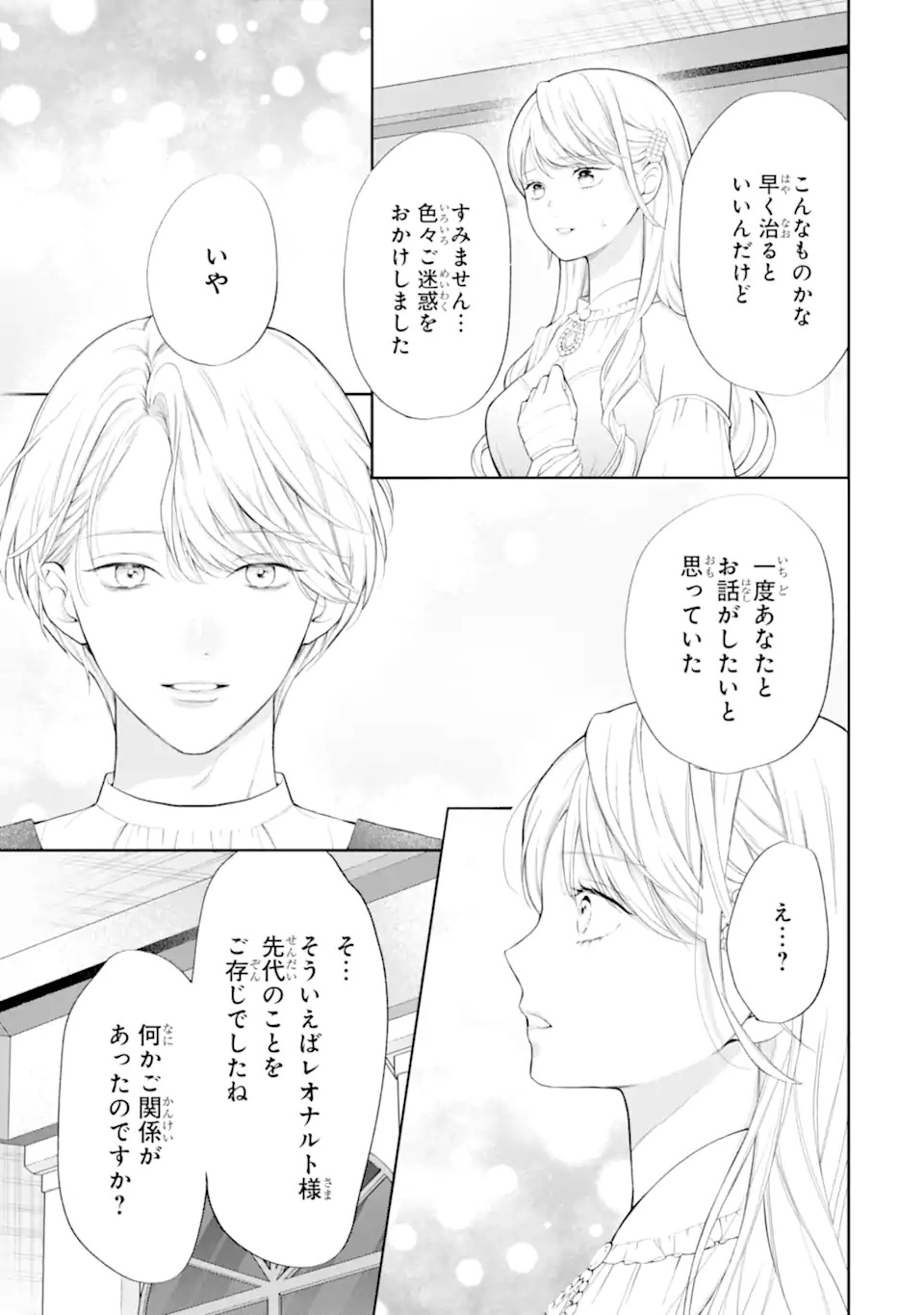 Tensei Hakushaku Relena no Kekkon Chapter 1.2 21ページ