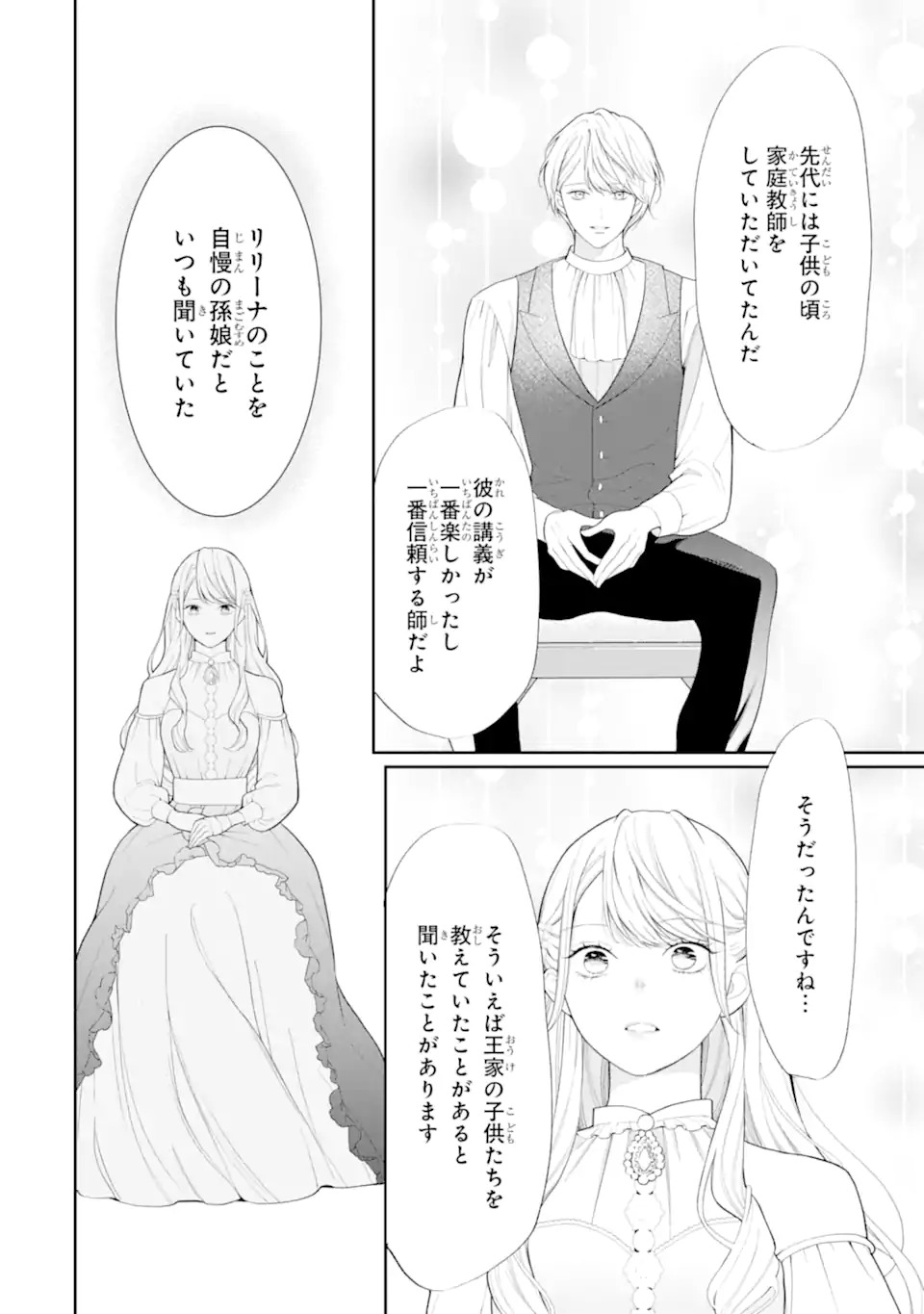 Tensei Hakushaku Relena no Kekkon Chapter 1.2 22ページ