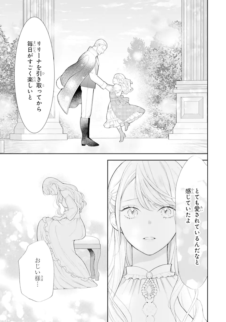 Tensei Hakushaku Relena no Kekkon Chapter 1.2 23ページ