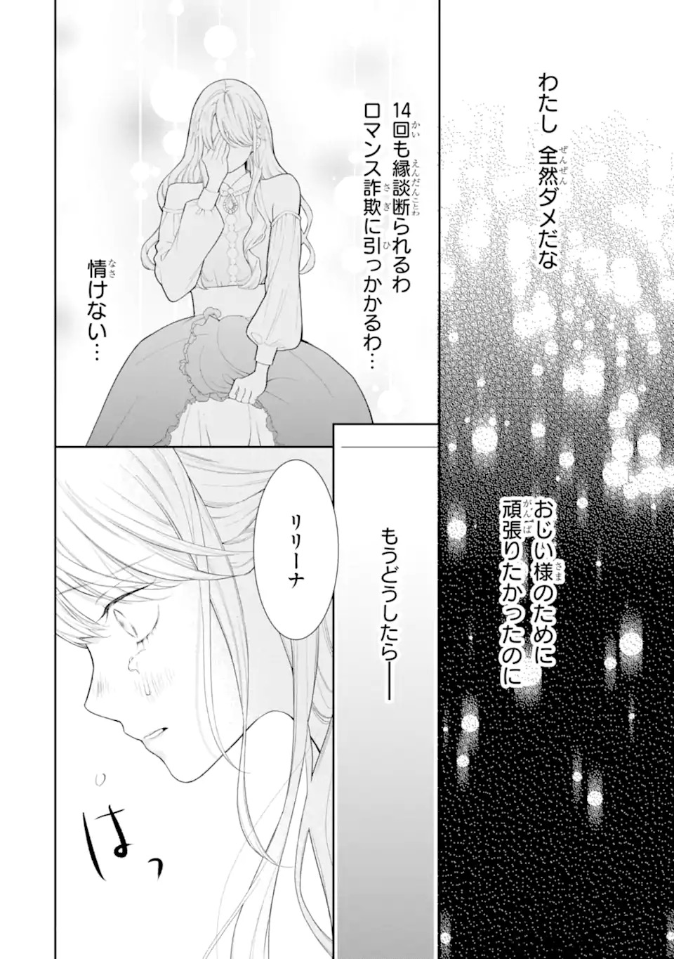 Tensei Hakushaku Relena no Kekkon Chapter 1.2 24ページ