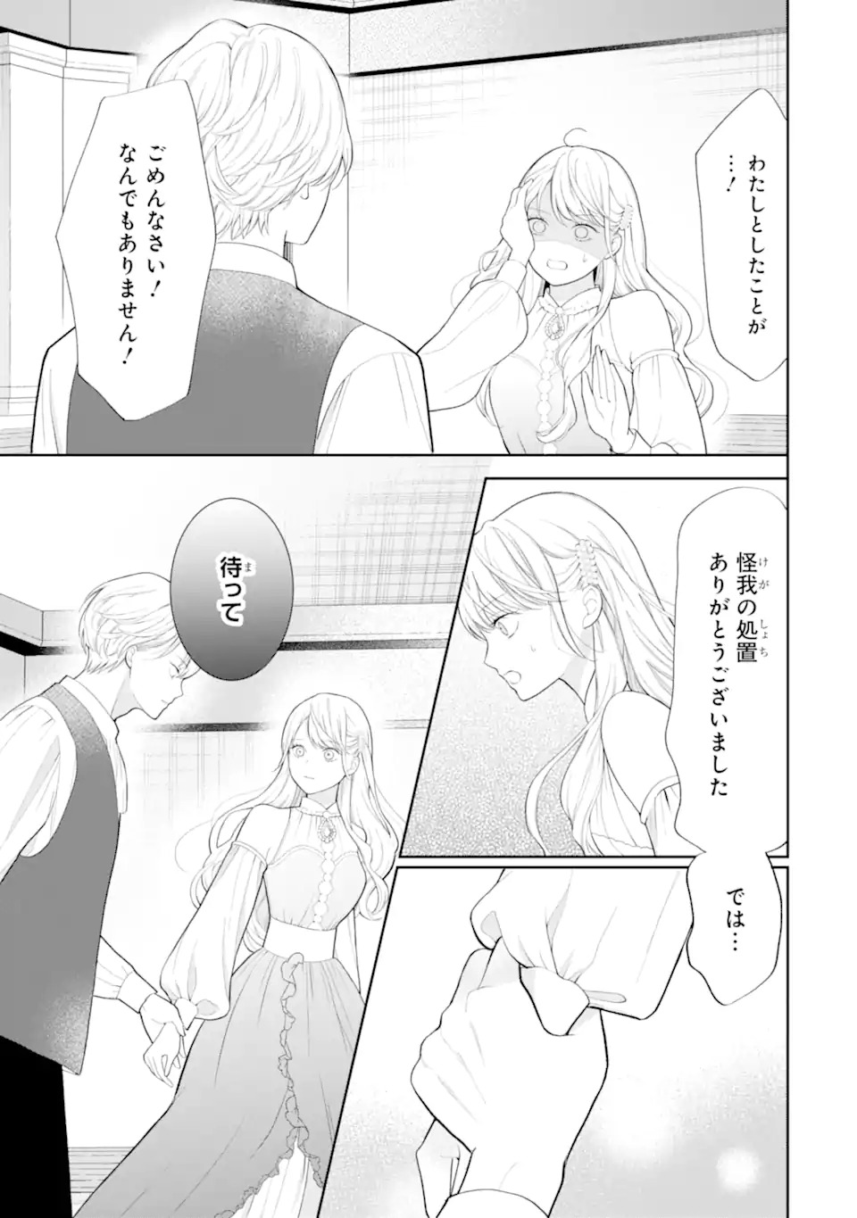 Tensei Hakushaku Relena no Kekkon Chapter 1.2 25ページ