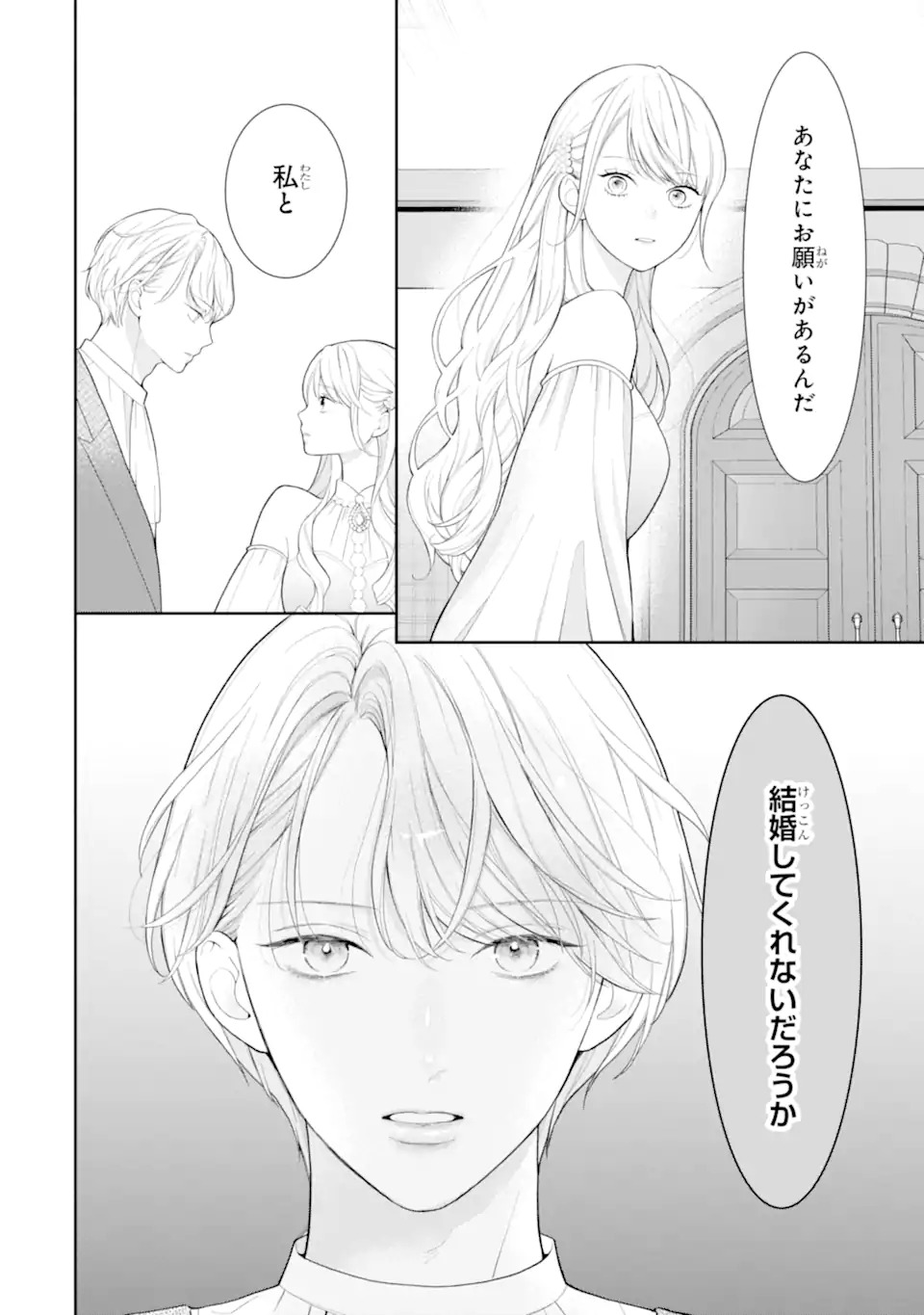Tensei Hakushaku Relena no Kekkon Chapter 1.2 26ページ