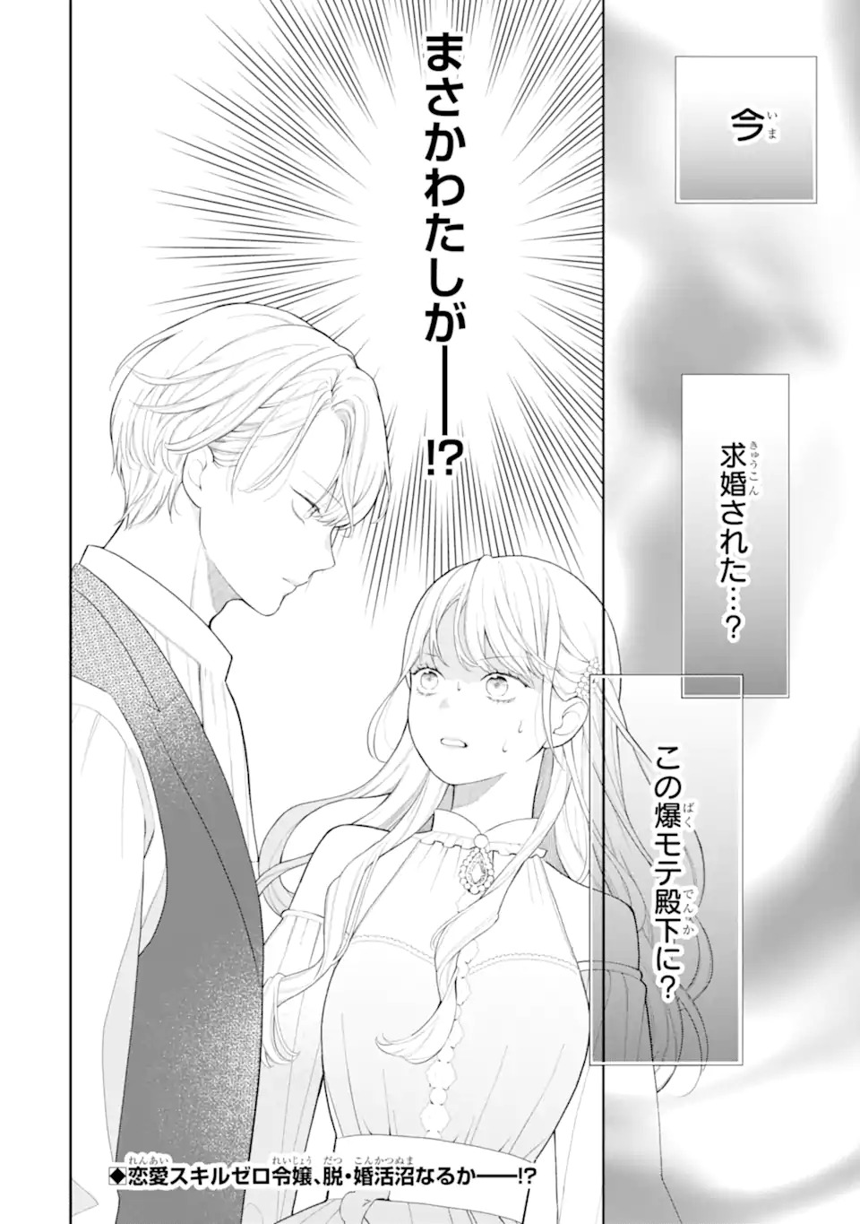 Tensei Hakushaku Relena no Kekkon Chapter 1.2 28ページ