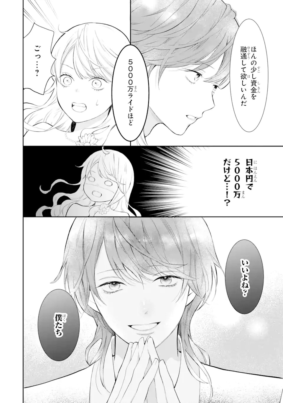 Tensei Hakushaku Relena no Kekkon Chapter 1.2 4ページ
