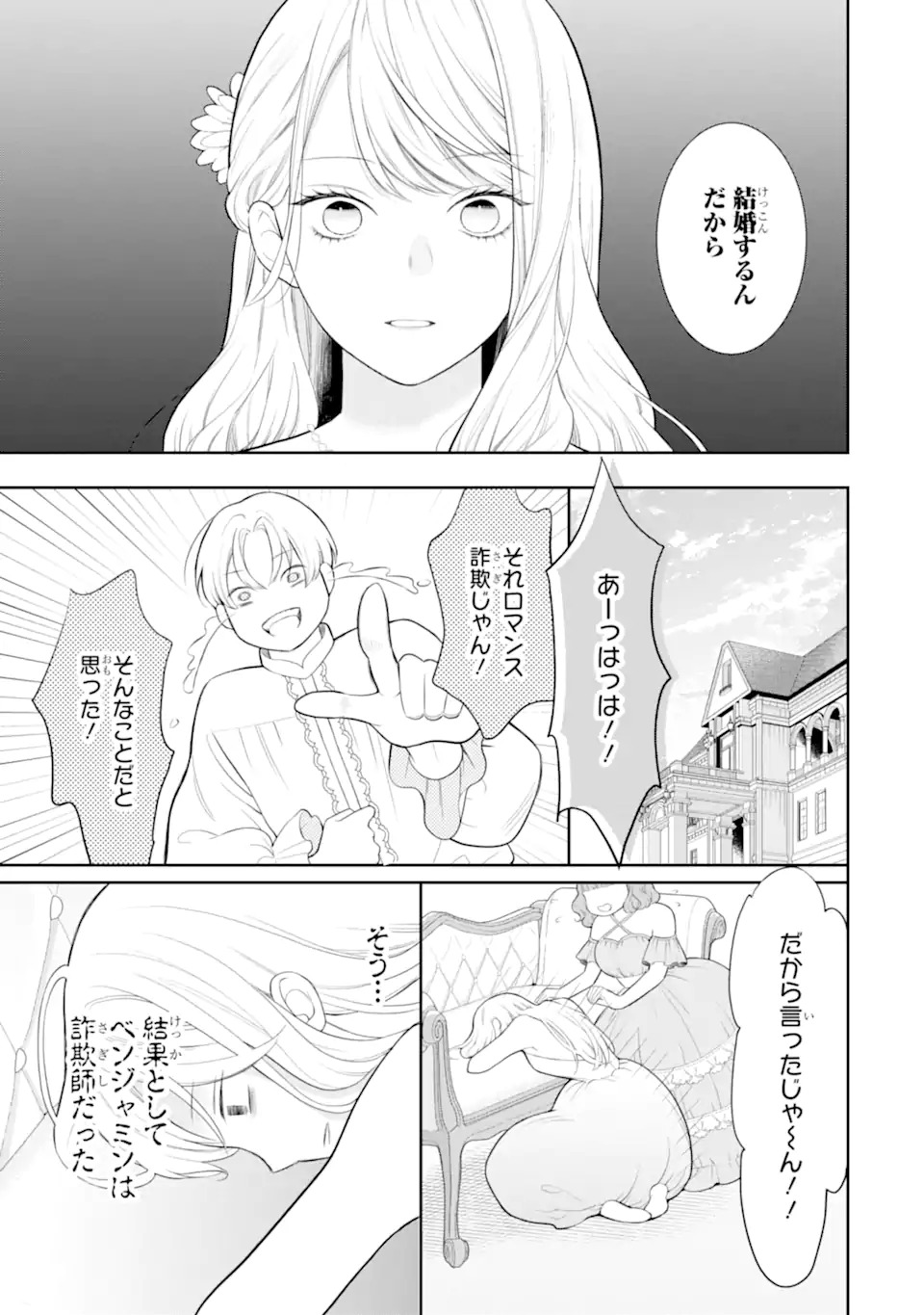 Tensei Hakushaku Relena no Kekkon Chapter 1.2 5ページ