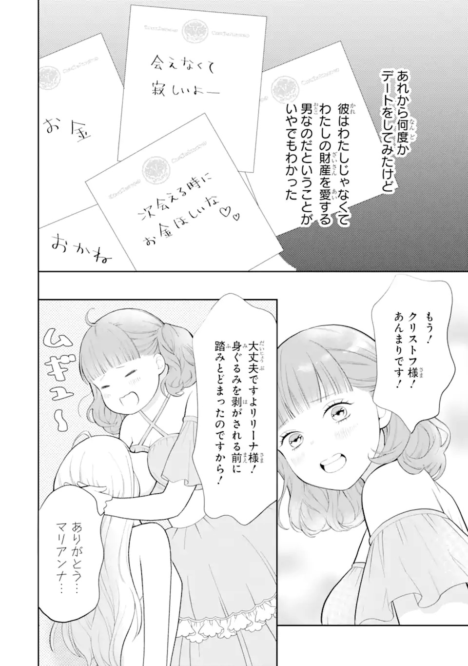 Tensei Hakushaku Relena no Kekkon Chapter 1.2 6ページ
