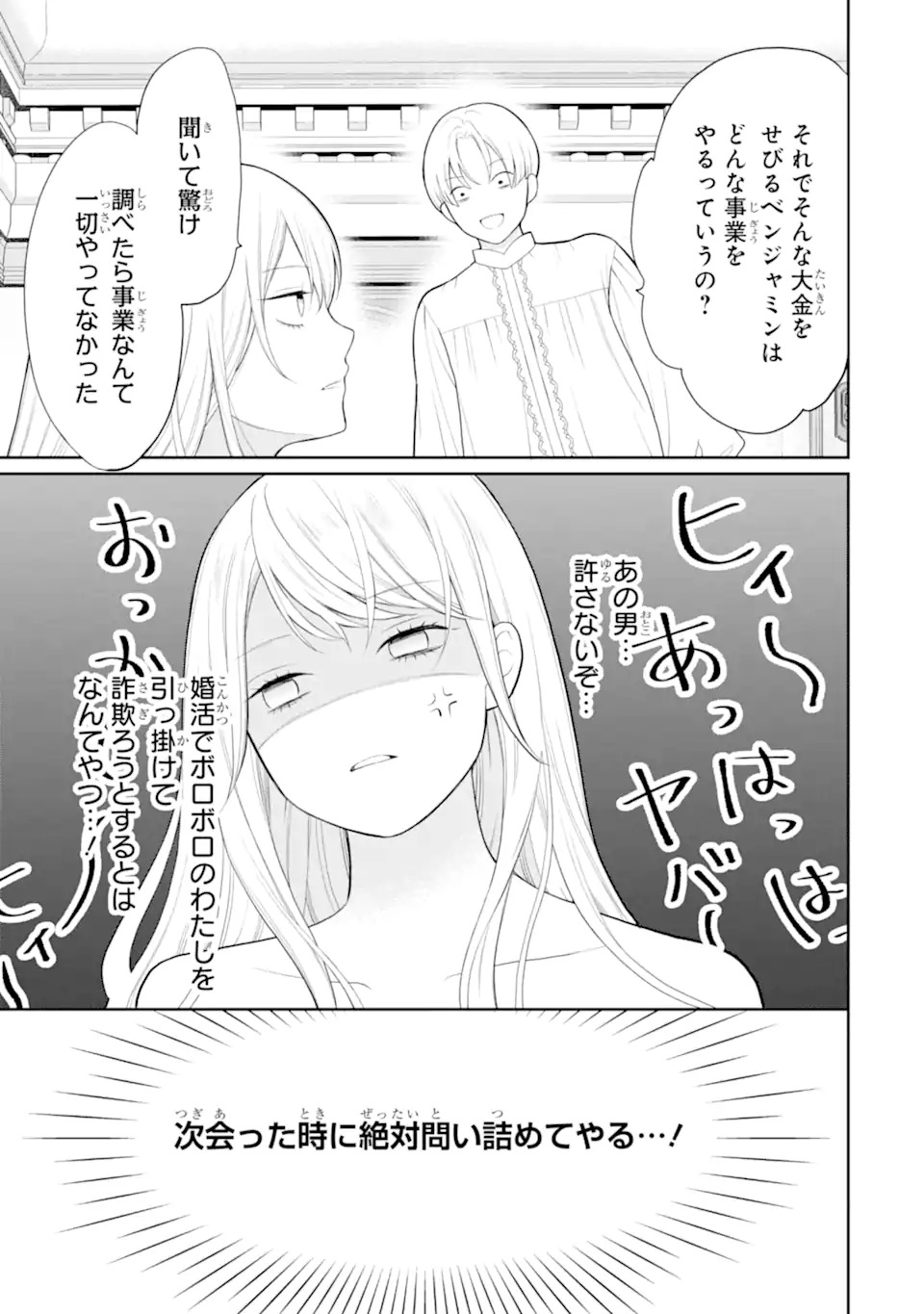 Tensei Hakushaku Relena no Kekkon Chapter 1.2 7ページ