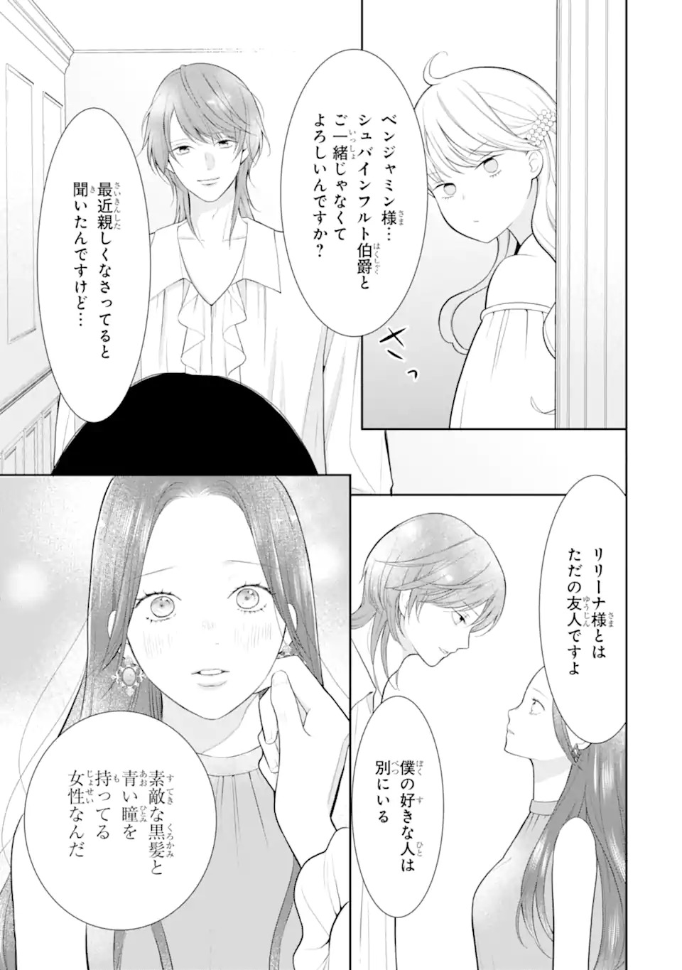 Tensei Hakushaku Relena no Kekkon Chapter 1.2 9ページ