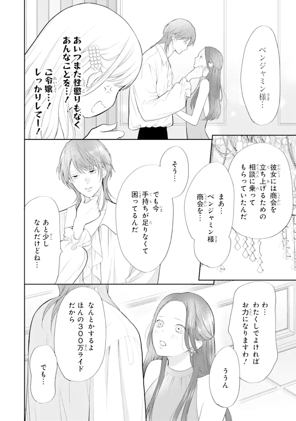 Tensei Hakushaku Relena no Kekkon Chapter 1.2 10ページ