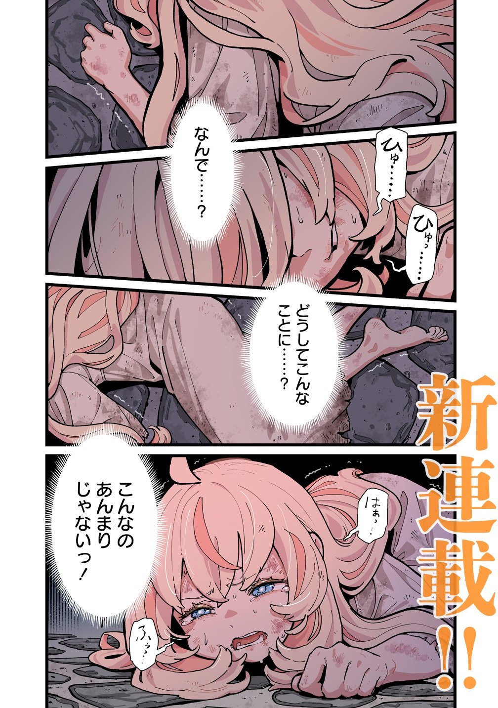 Suterareta Tensei Reijou wa Saikyou Boukensha wo Mezasu! Chapter 1 1ページ
