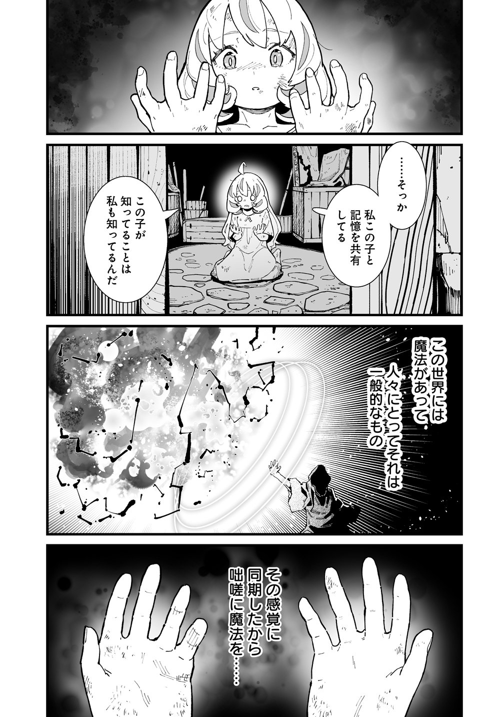 Suterareta Tensei Reijou wa Saikyou Boukensha wo Mezasu! Chapter 1 11ページ