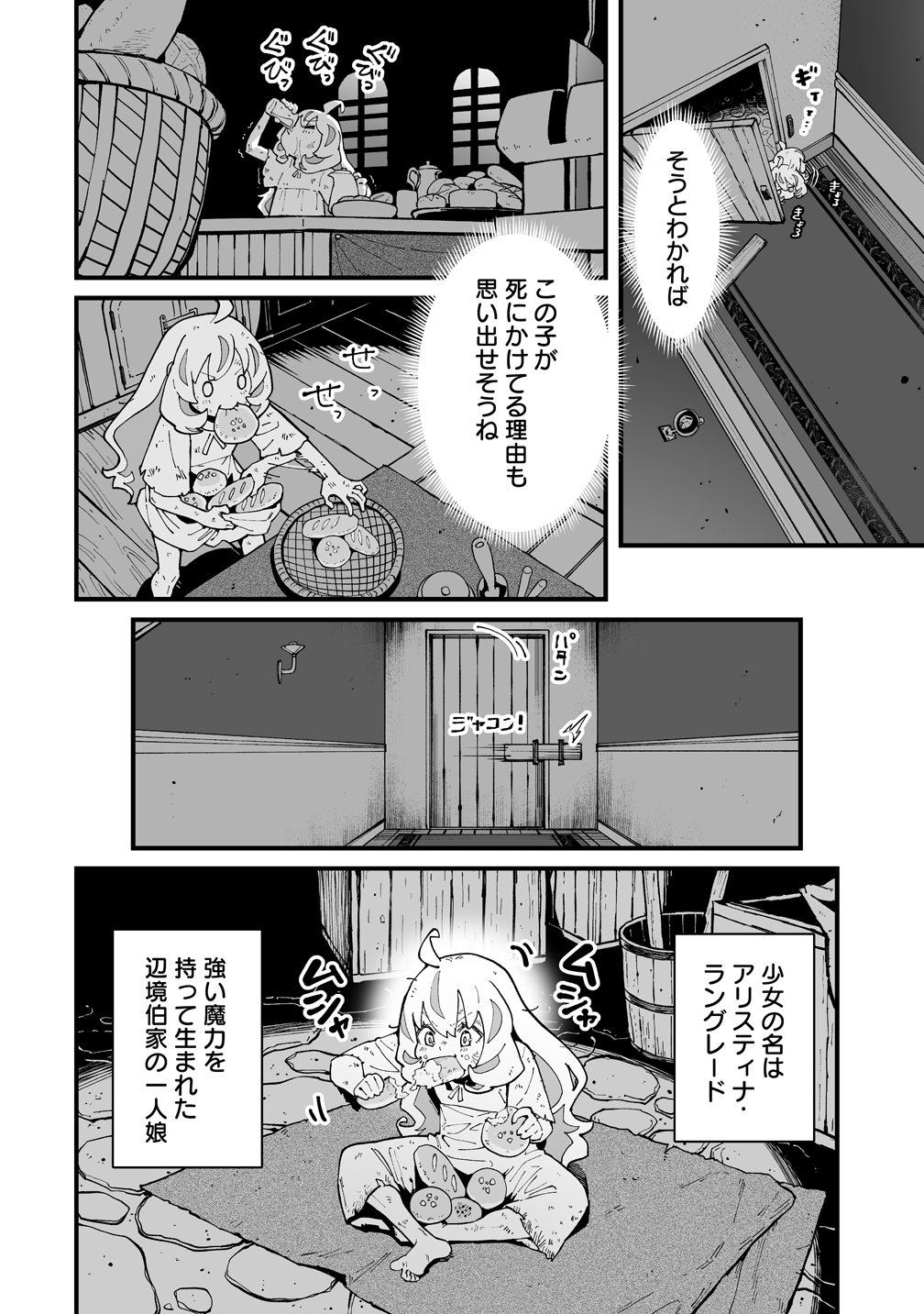 Suterareta Tensei Reijou wa Saikyou Boukensha wo Mezasu! Chapter 1 12ページ
