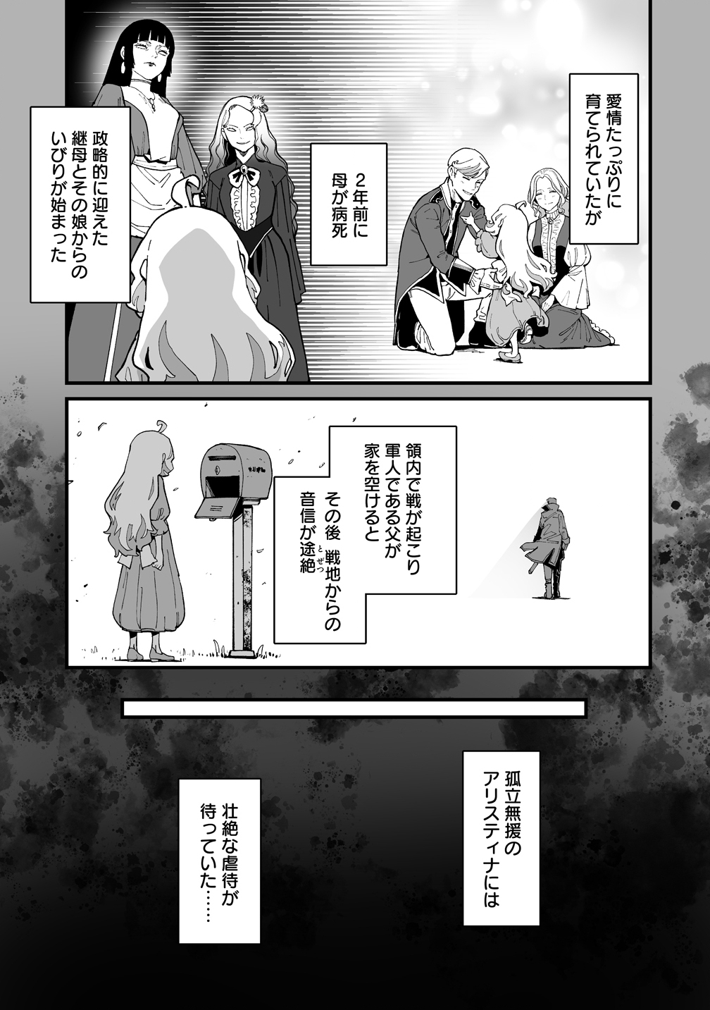 Suterareta Tensei Reijou wa Saikyou Boukensha wo Mezasu! Chapter 1 13ページ