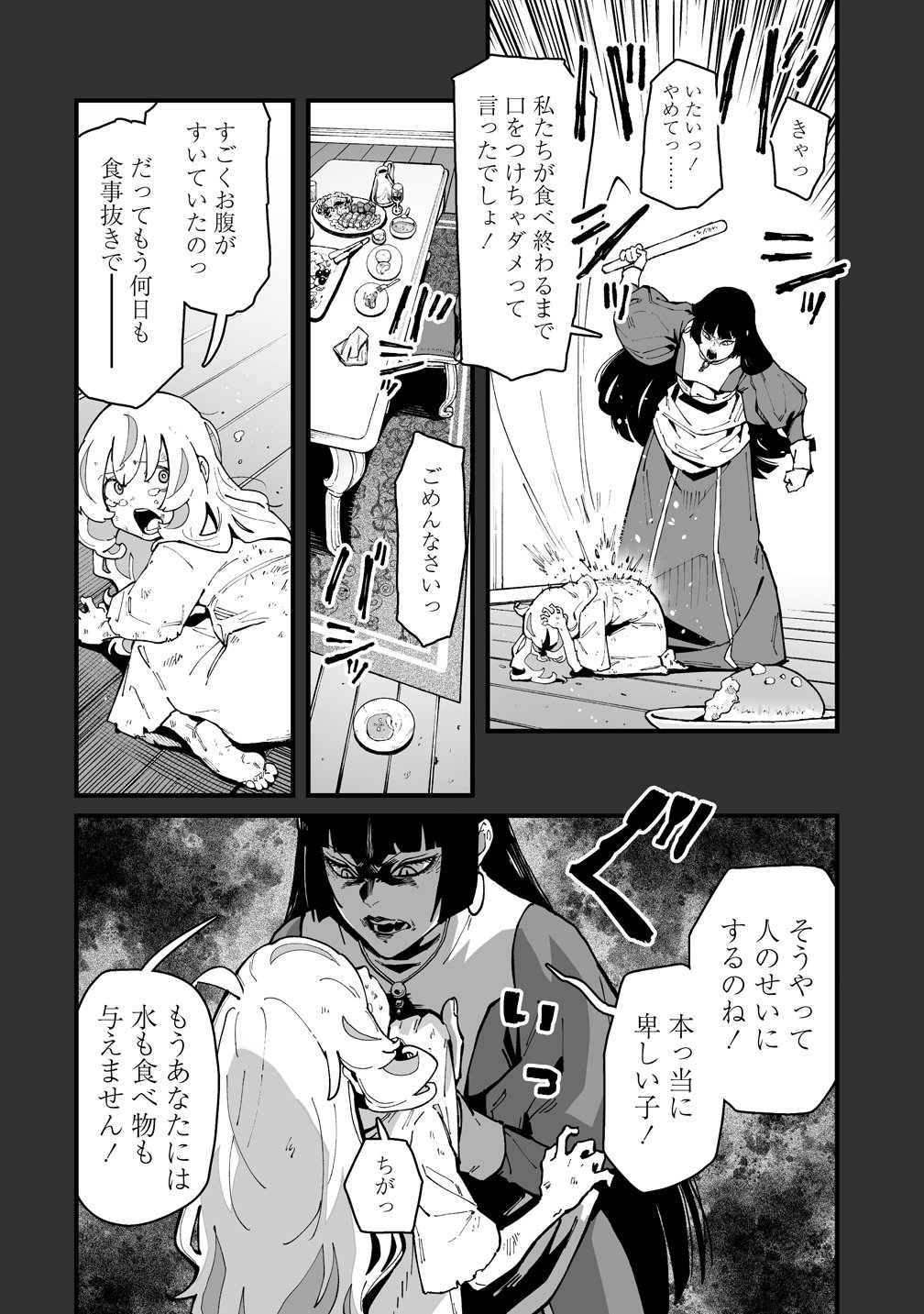 Suterareta Tensei Reijou wa Saikyou Boukensha wo Mezasu! Chapter 1 14ページ
