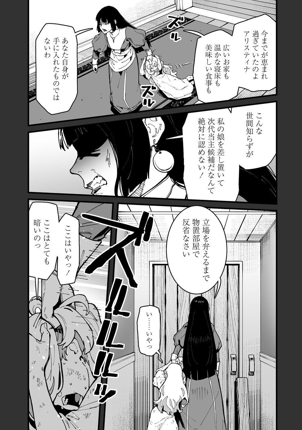 Suterareta Tensei Reijou wa Saikyou Boukensha wo Mezasu! Chapter 1 15ページ