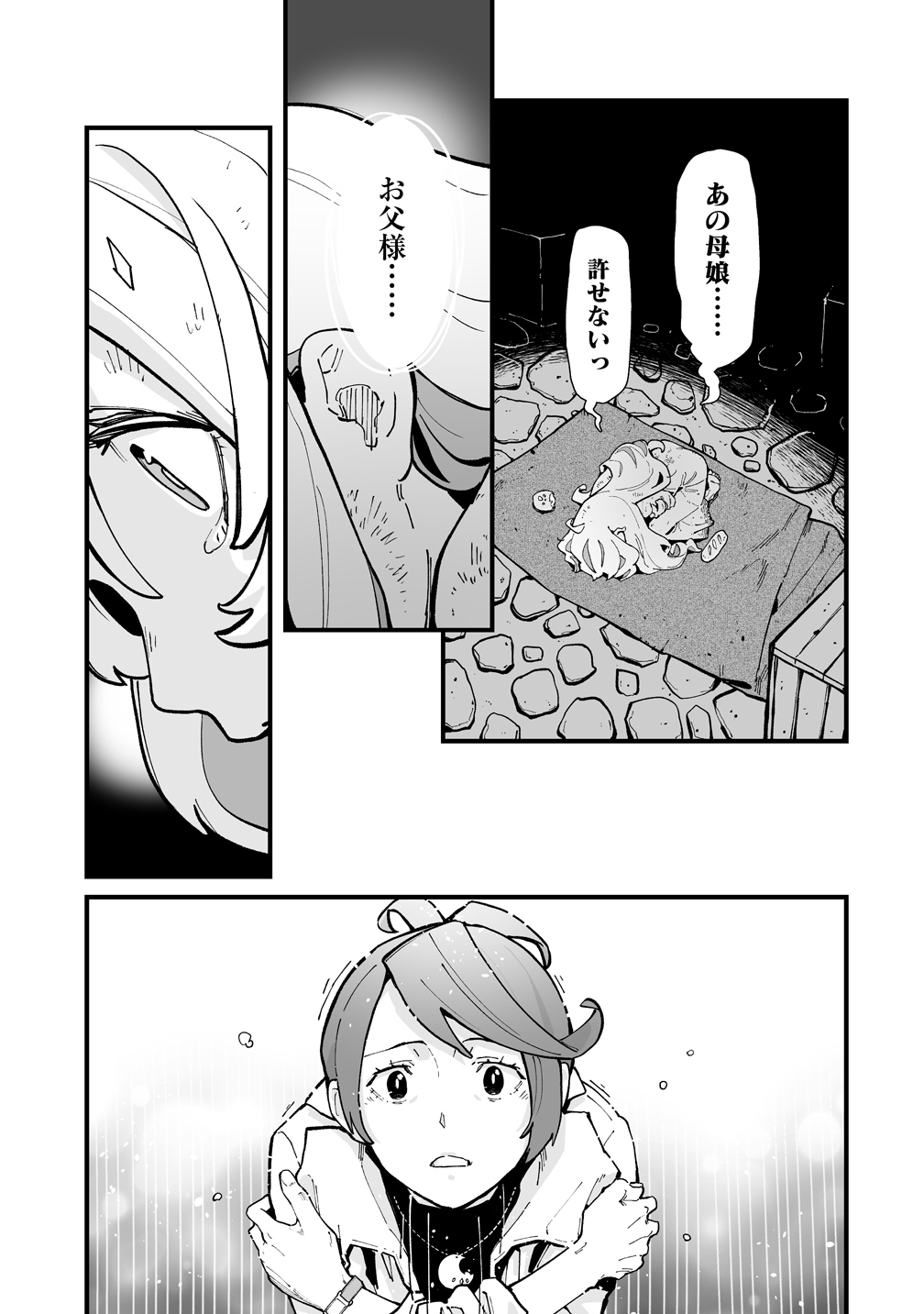 Suterareta Tensei Reijou wa Saikyou Boukensha wo Mezasu! Chapter 1 19ページ