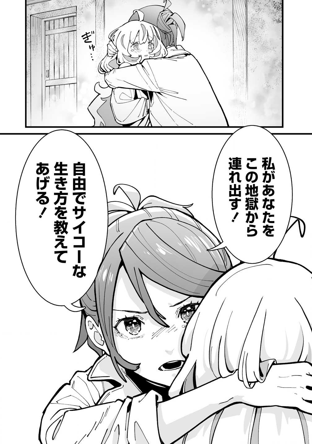 Suterareta Tensei Reijou wa Saikyou Boukensha wo Mezasu! Chapter 1 22ページ