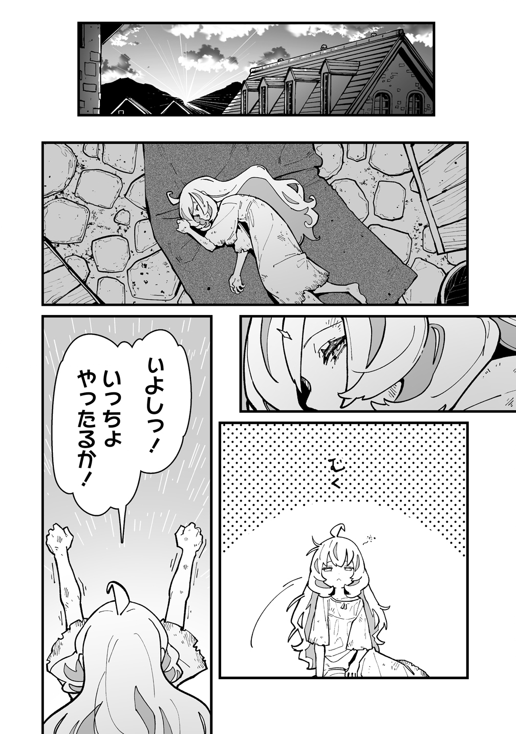 Suterareta Tensei Reijou wa Saikyou Boukensha wo Mezasu! Chapter 1 24ページ