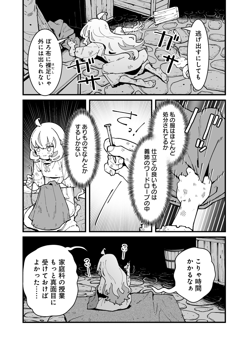 Suterareta Tensei Reijou wa Saikyou Boukensha wo Mezasu! Chapter 1 25ページ