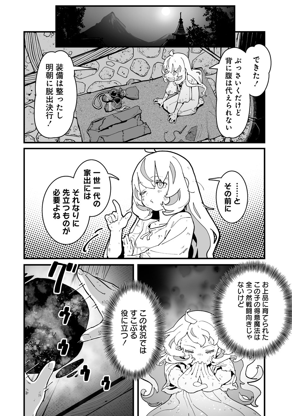 Suterareta Tensei Reijou wa Saikyou Boukensha wo Mezasu! Chapter 1 26ページ