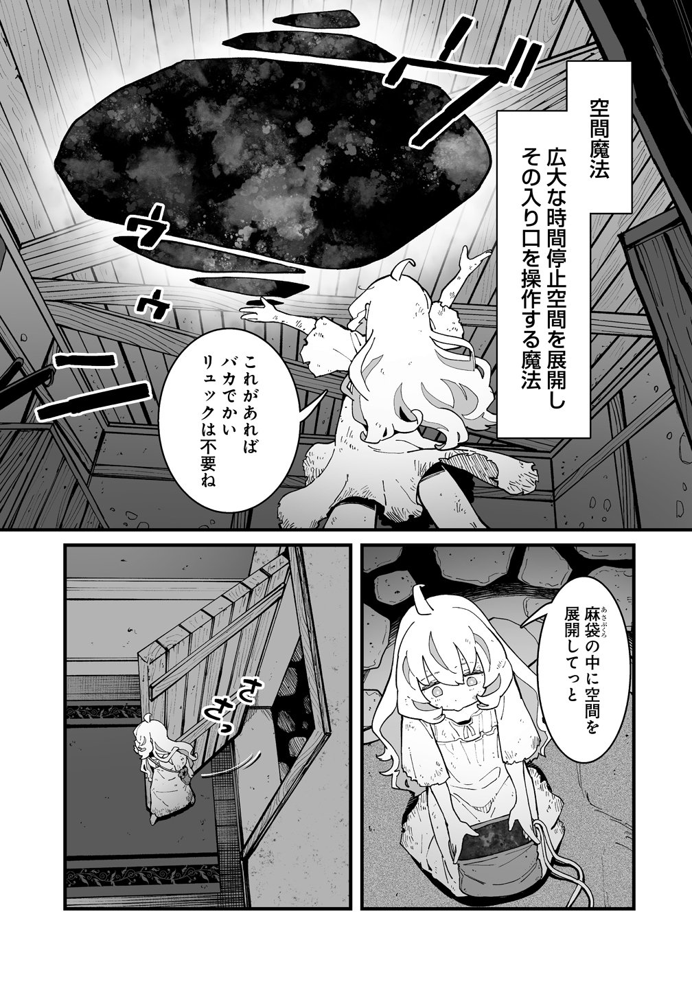 Suterareta Tensei Reijou wa Saikyou Boukensha wo Mezasu! Chapter 1 27ページ