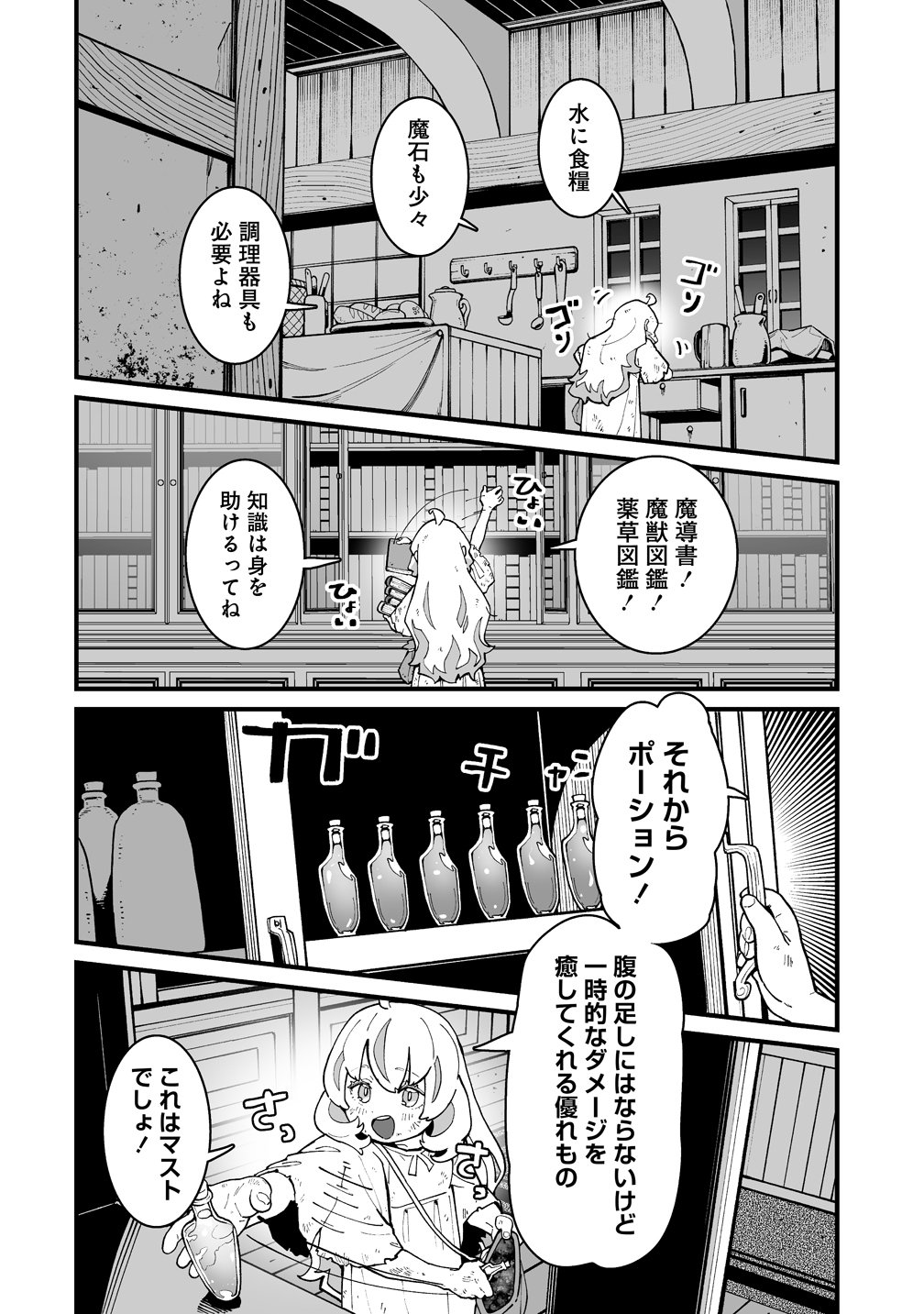 Suterareta Tensei Reijou wa Saikyou Boukensha wo Mezasu! Chapter 1 28ページ