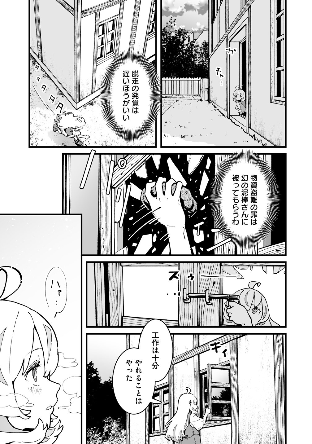 Suterareta Tensei Reijou wa Saikyou Boukensha wo Mezasu! Chapter 1 31ページ