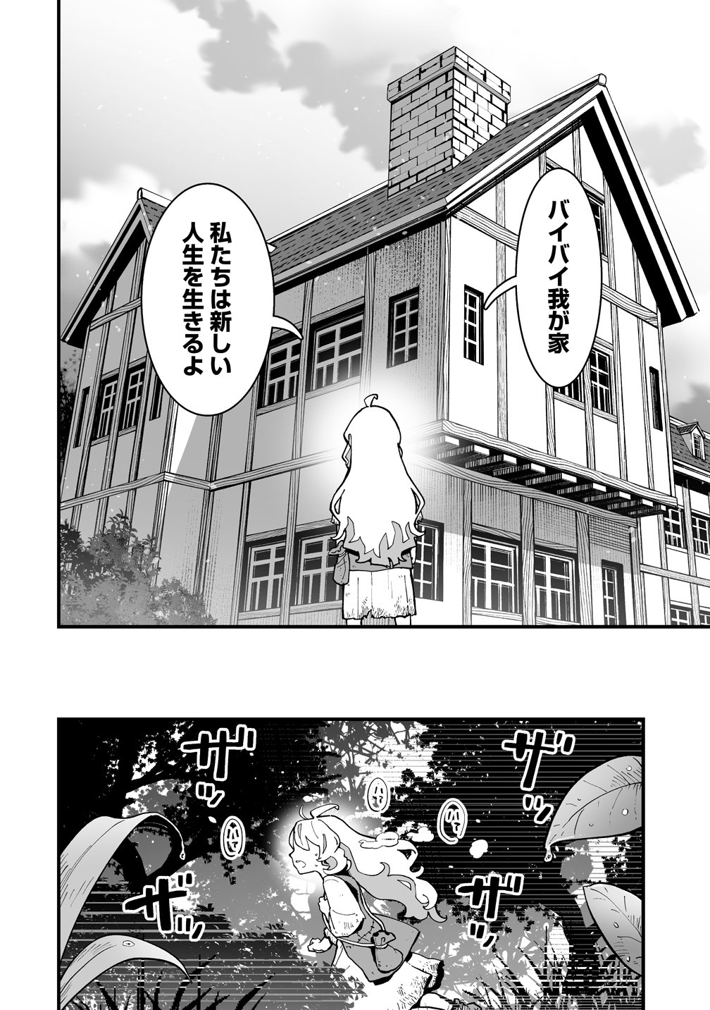 Suterareta Tensei Reijou wa Saikyou Boukensha wo Mezasu! Chapter 1 32ページ