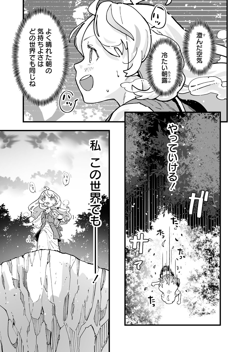 Suterareta Tensei Reijou wa Saikyou Boukensha wo Mezasu! Chapter 1 33ページ