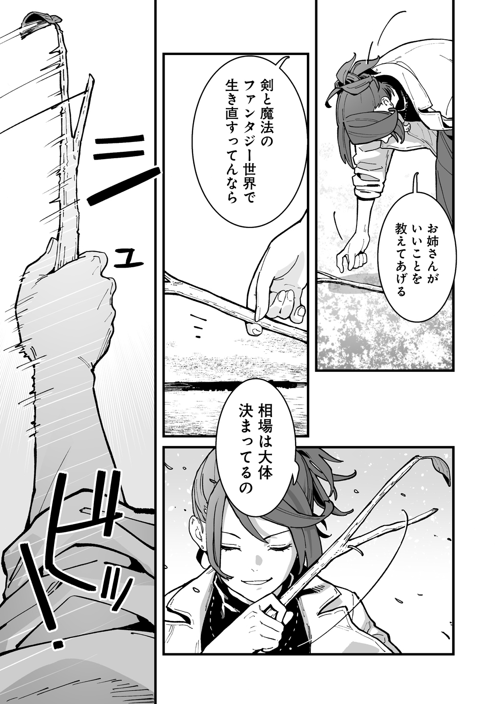 Suterareta Tensei Reijou wa Saikyou Boukensha wo Mezasu! Chapter 1 37ページ