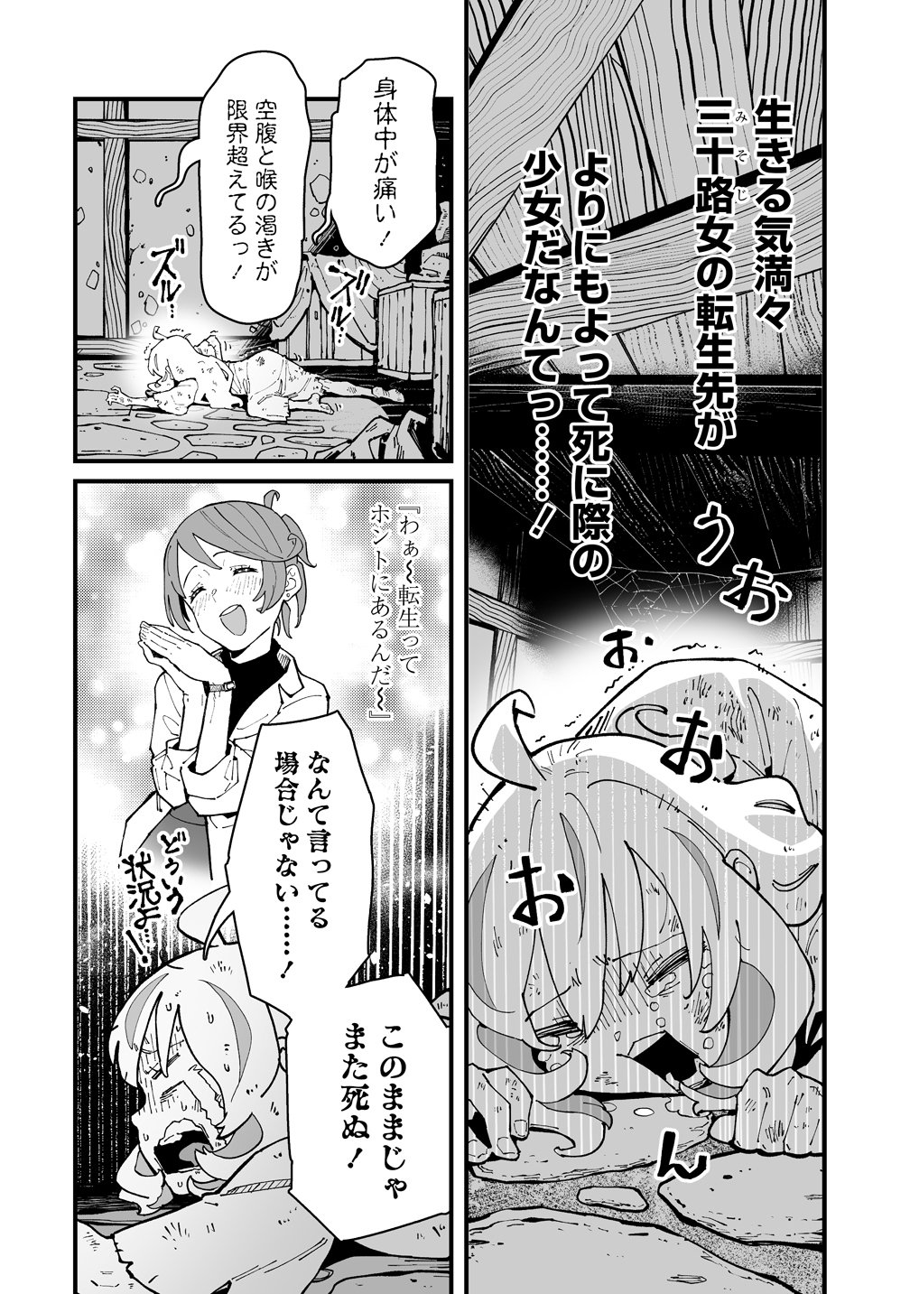Suterareta Tensei Reijou wa Saikyou Boukensha wo Mezasu! Chapter 1 8ページ