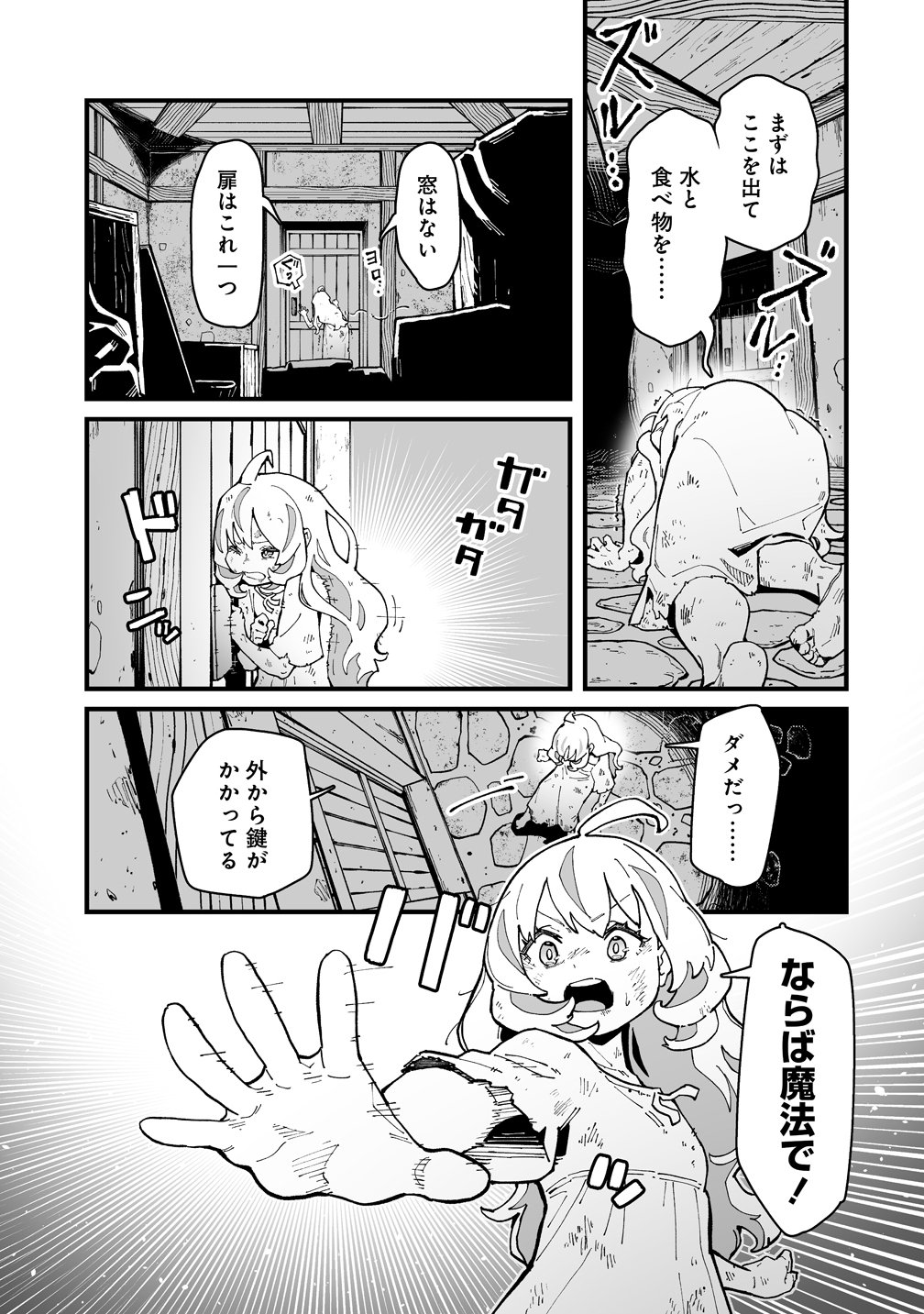 Suterareta Tensei Reijou wa Saikyou Boukensha wo Mezasu! Chapter 1 9ページ