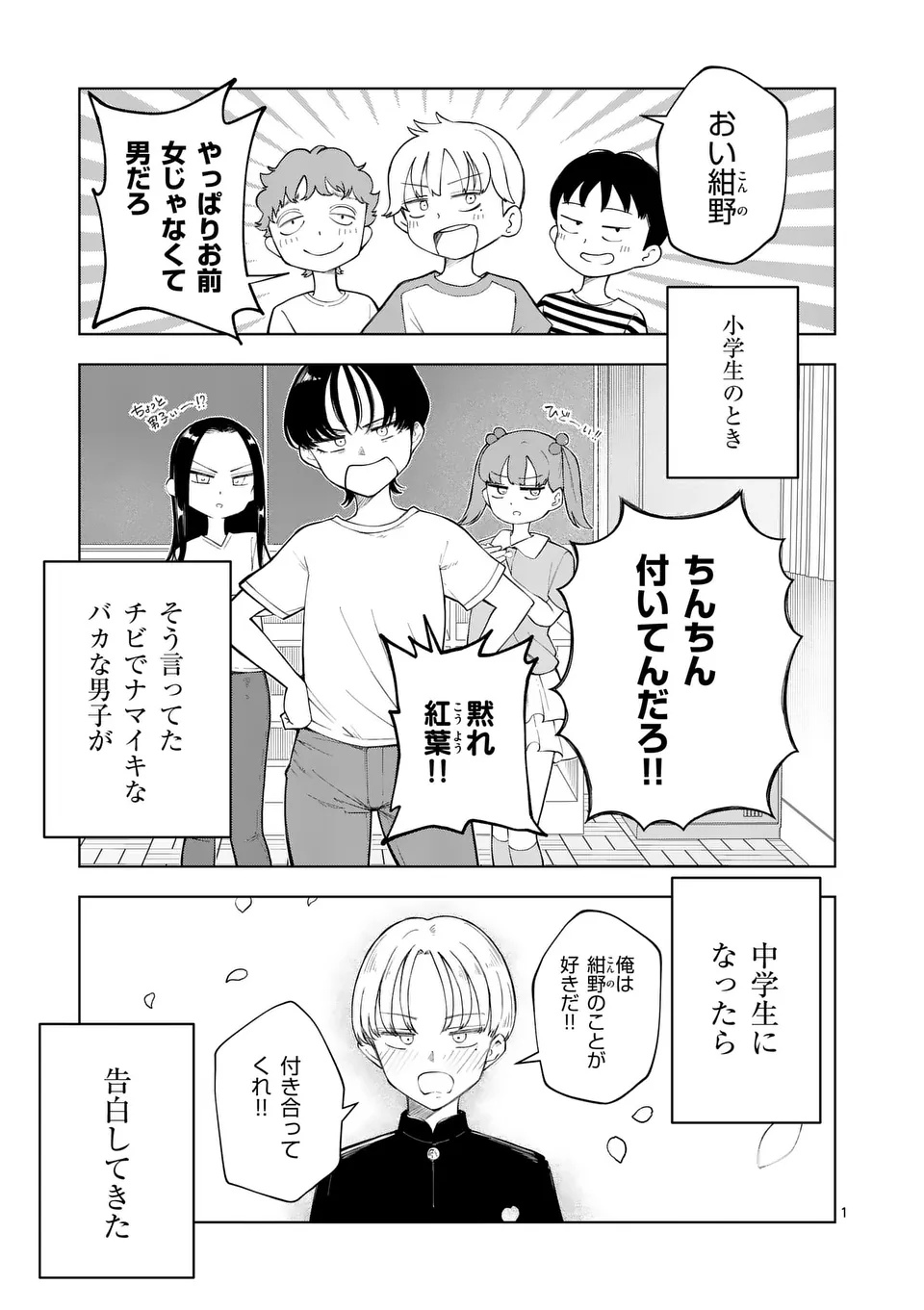 Momiji to Kouyou Chapter 1 1ページ