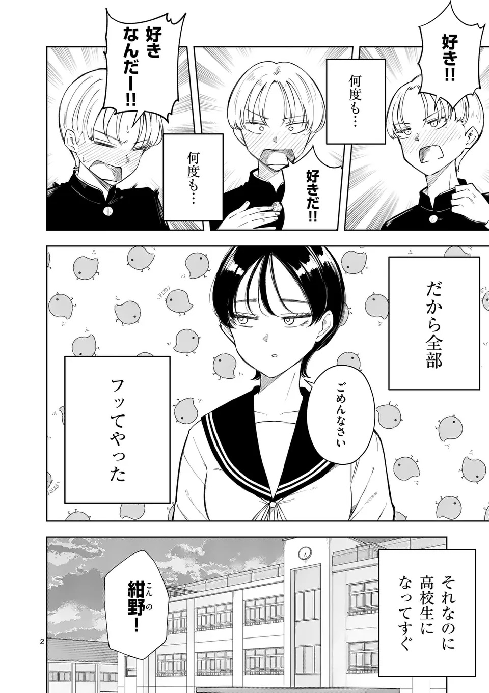 Momiji to Kouyou Chapter 1 2ページ