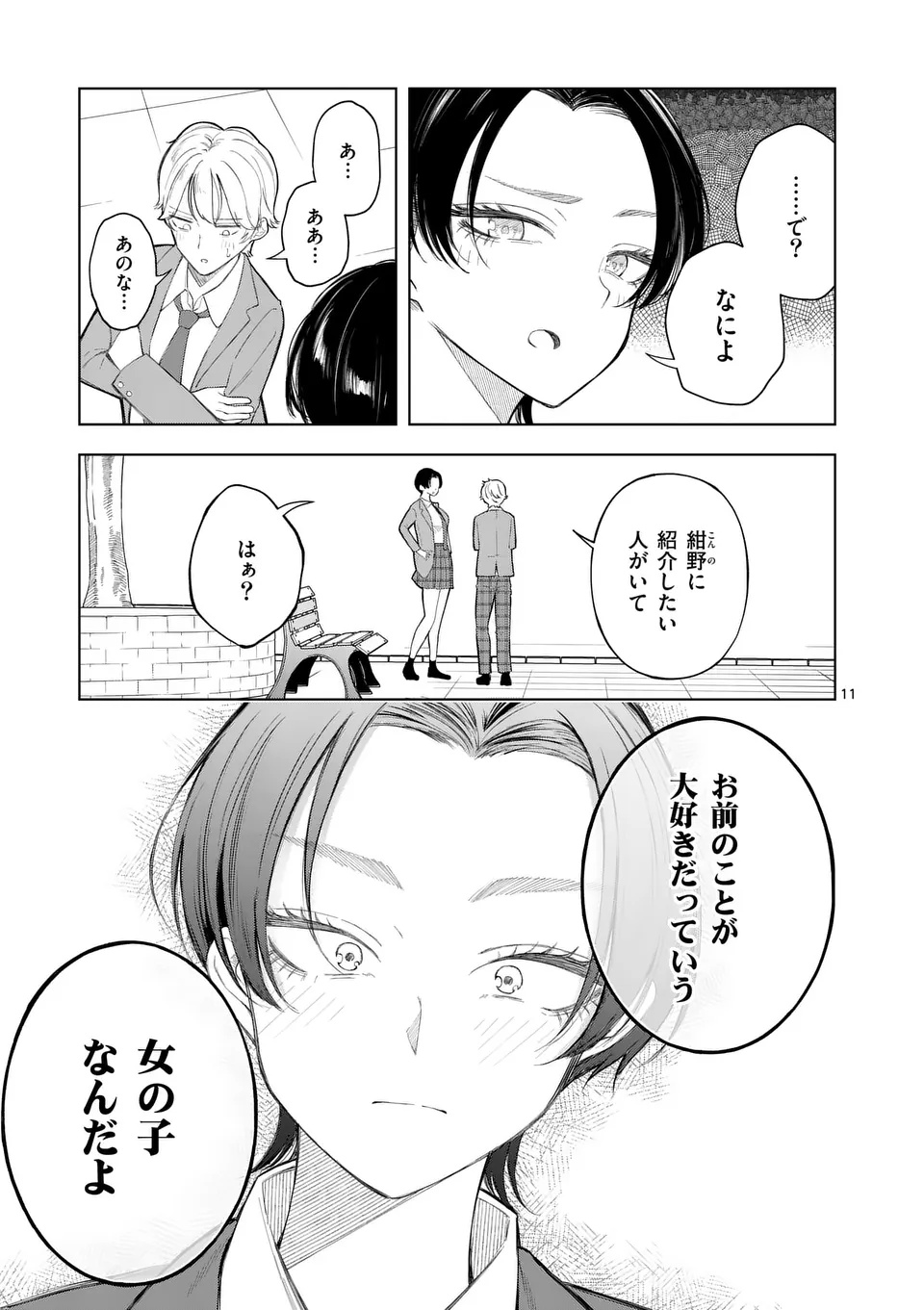 Momiji to Kouyou Chapter 1 11ページ