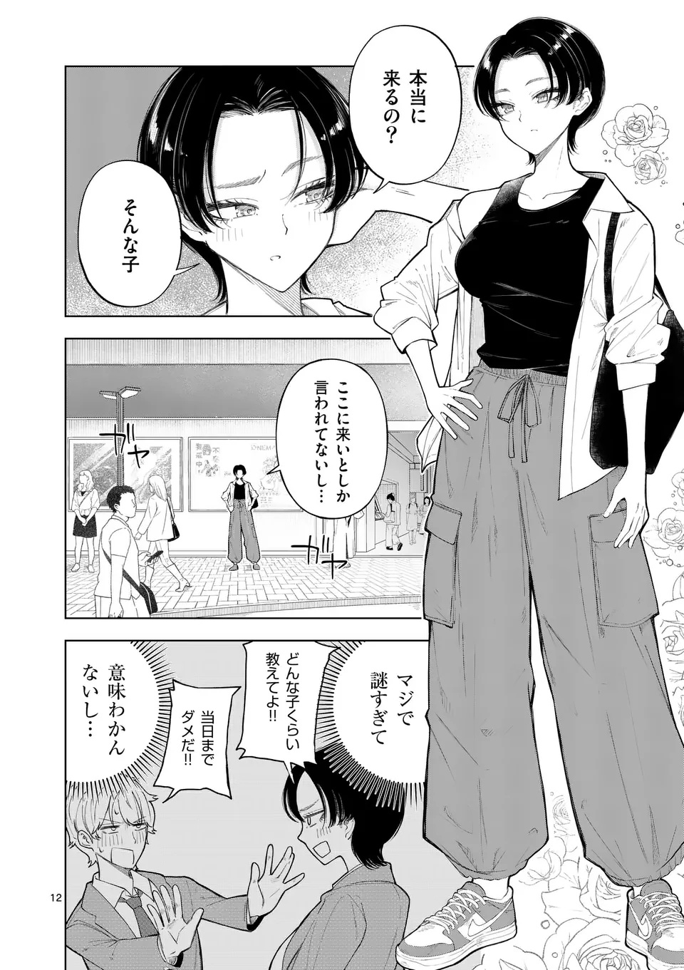 Momiji to Kouyou Chapter 1 12ページ