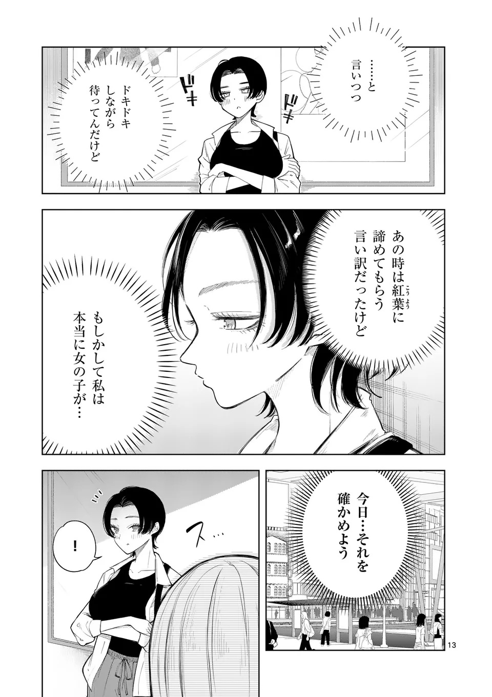 Momiji to Kouyou Chapter 1 13ページ