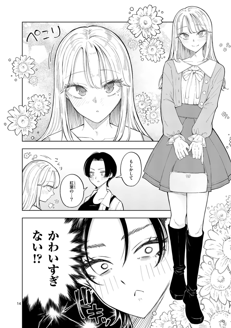 Momiji to Kouyou Chapter 1 14ページ