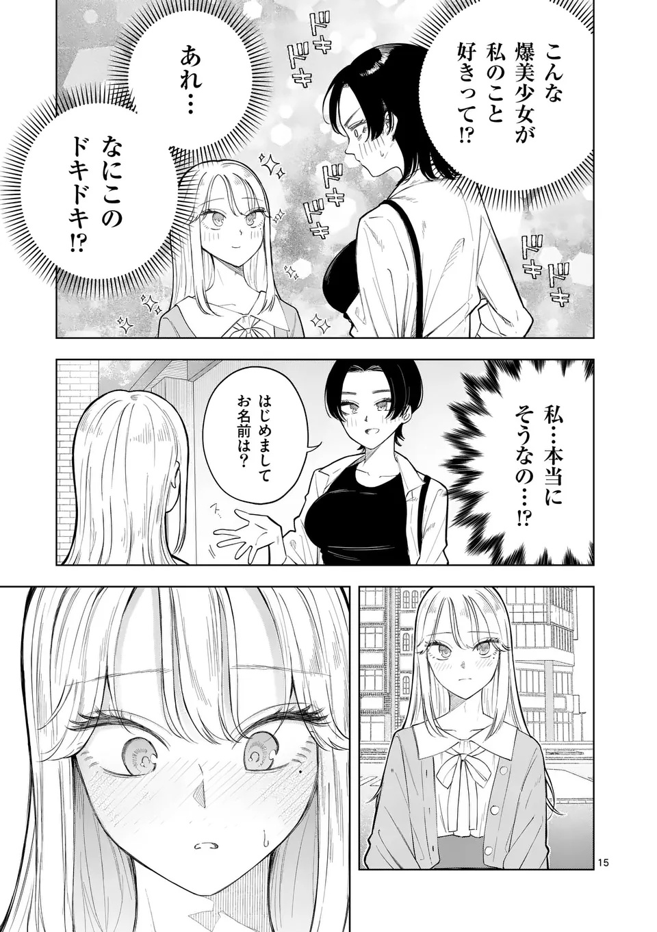 Momiji to Kouyou Chapter 1 15ページ