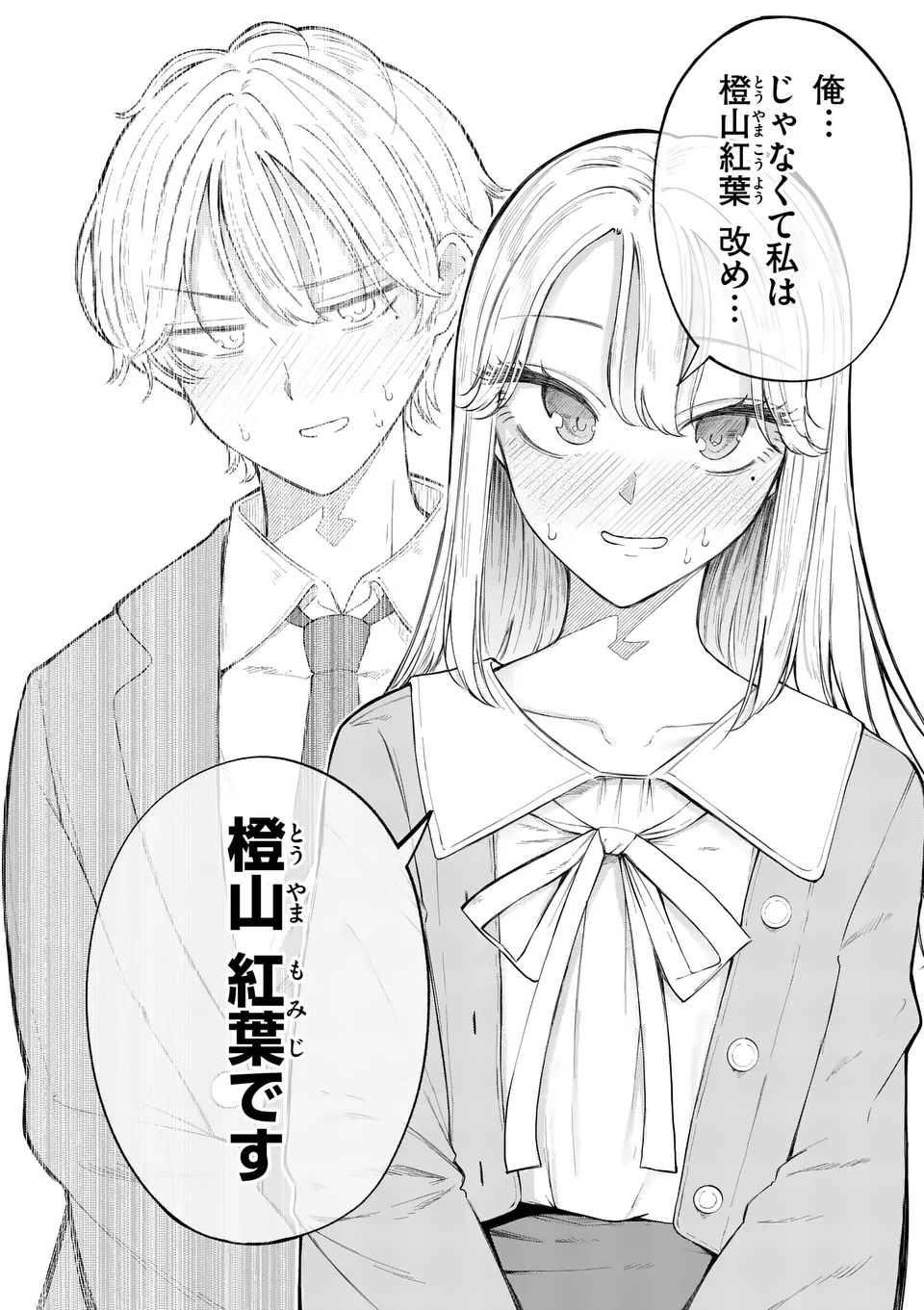 Momiji to Kouyou Chapter 1 16ページ
