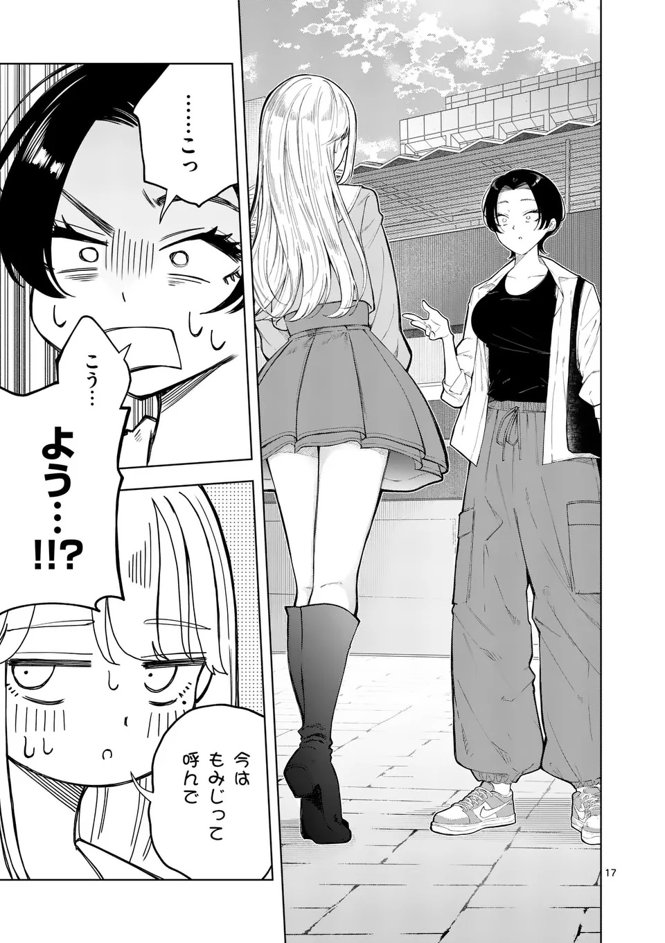 Momiji to Kouyou Chapter 1 17ページ