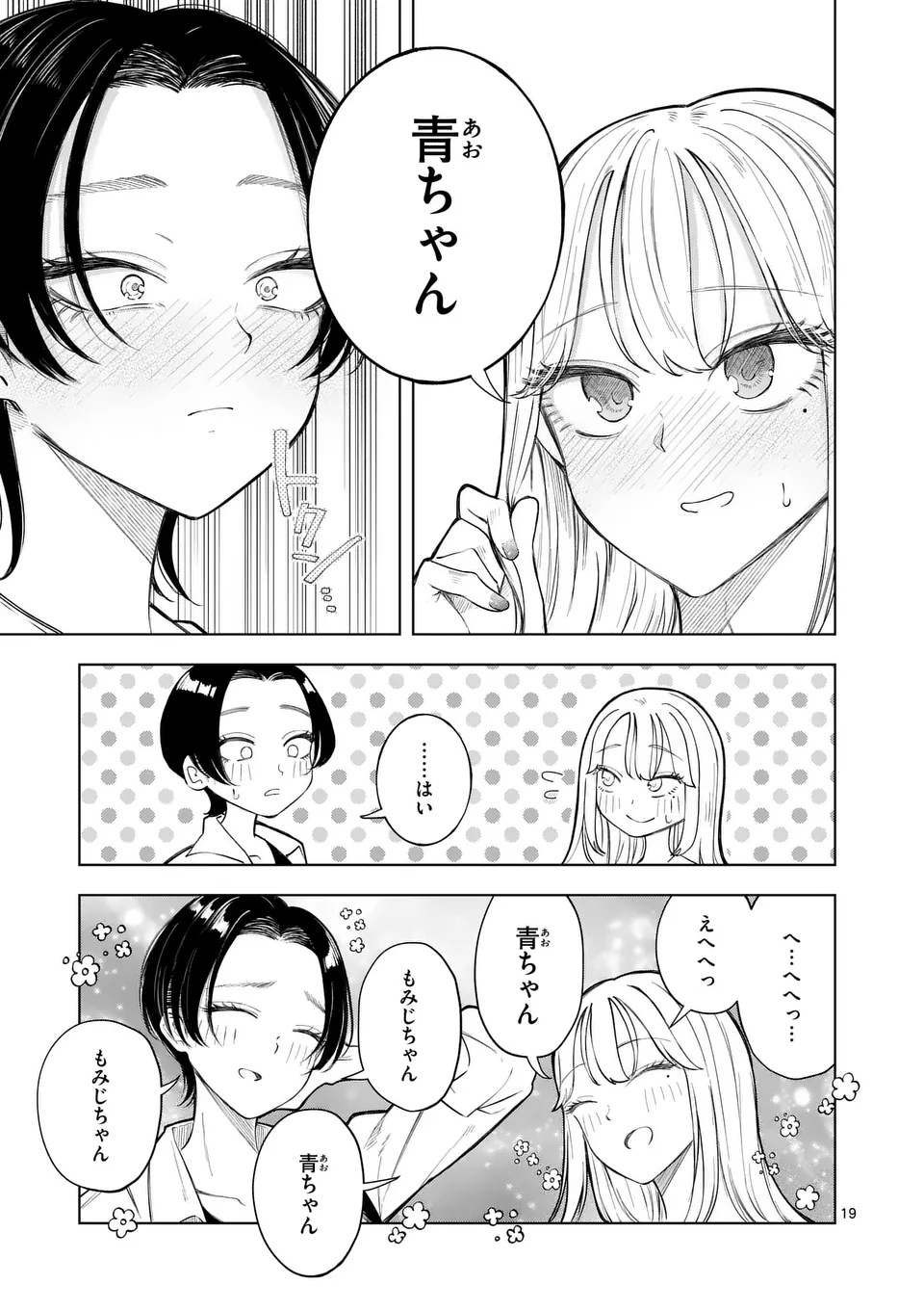 Momiji to Kouyou Chapter 1 19ページ