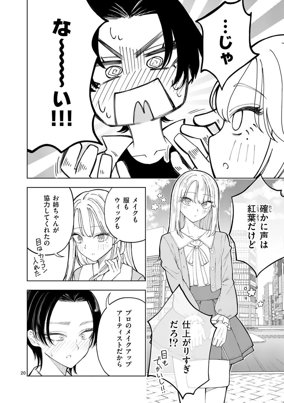 Momiji to Kouyou Chapter 1 20ページ