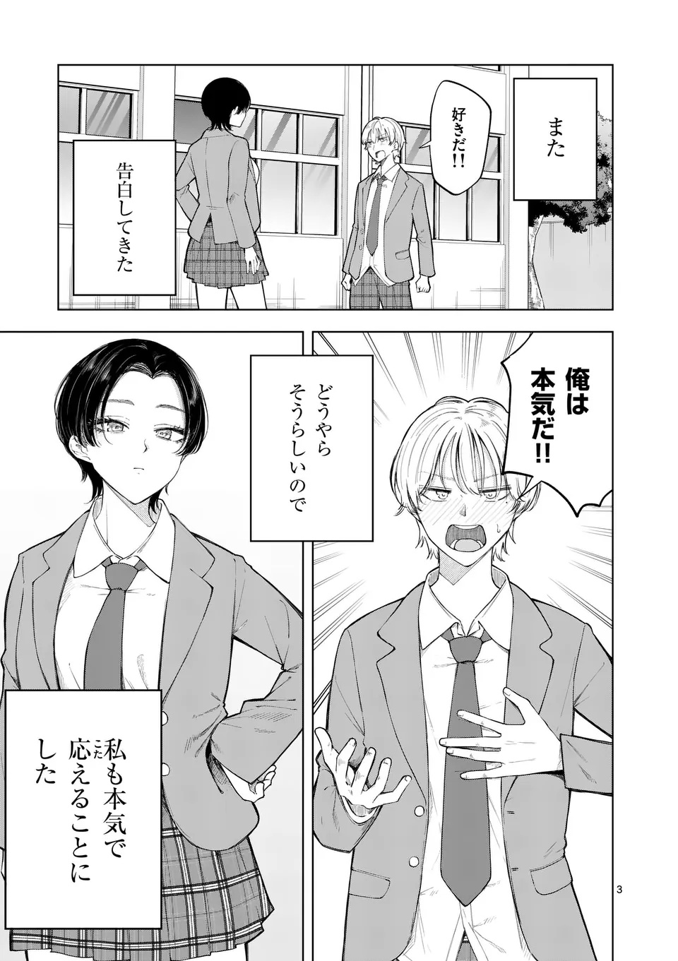 Momiji to Kouyou Chapter 1 3ページ